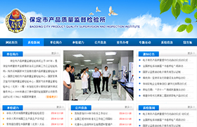 保定市產品質量監(jiān)督檢驗所